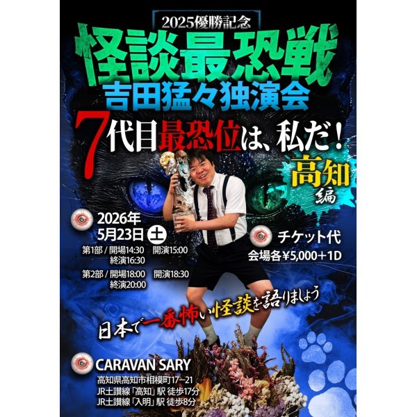 画像1: 吉田猛々独演会