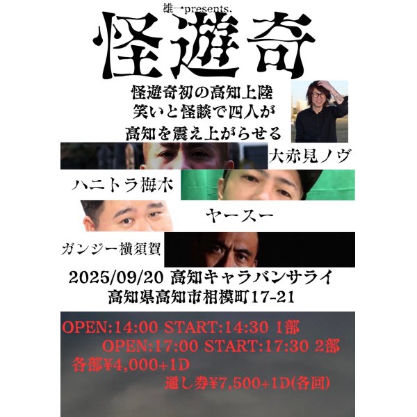 画像1: 怪遊奇