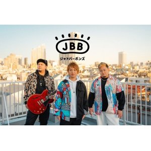 ジャアバーボンズ